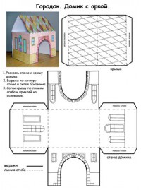 Дом-арка