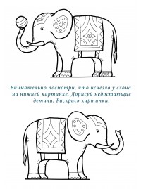 Рассмотри слона