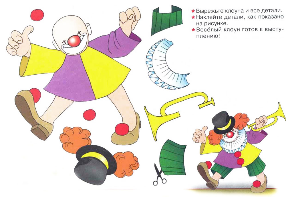 Клоун схема. Клоун аппликация для детей. Клоун из бумаги. Клоун заготовка для аппликации. Клоун детали для аппликации.